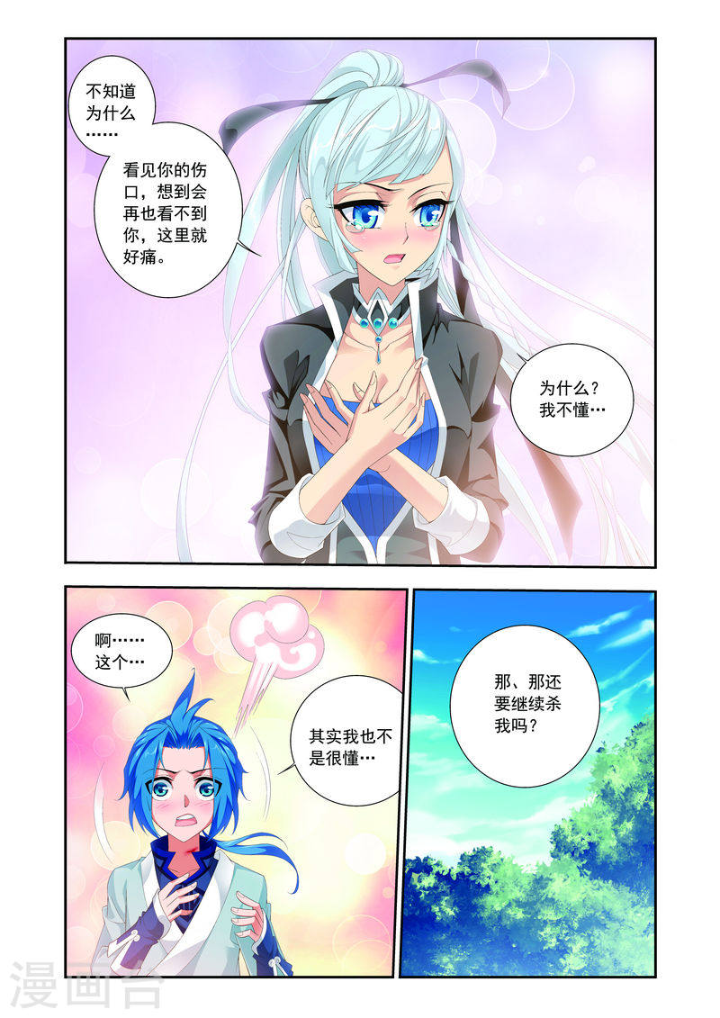 第34话 洛璃-大主宰-漫画岛（第7张）